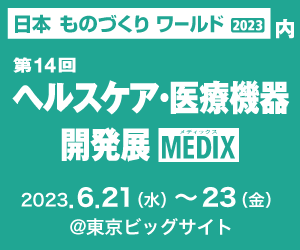 「第14回 ヘルスケア・医療機器開発展」に出展します。