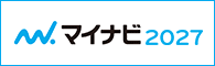 2027年卒 新卒採用スタートしました