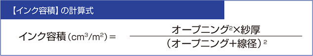 インク容積計算式